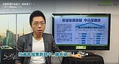 好房網TV／投資客跑路　價格鐵板破了