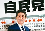 日國會大選　安倍大勝利