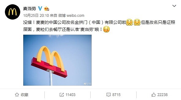 中國麥當勞證實改名(圖/翻攝自微博)