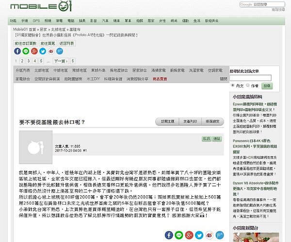 網友發文問,以投資角度在林口和基隆二選一怎麼選(圖/翻攝自mobile01)