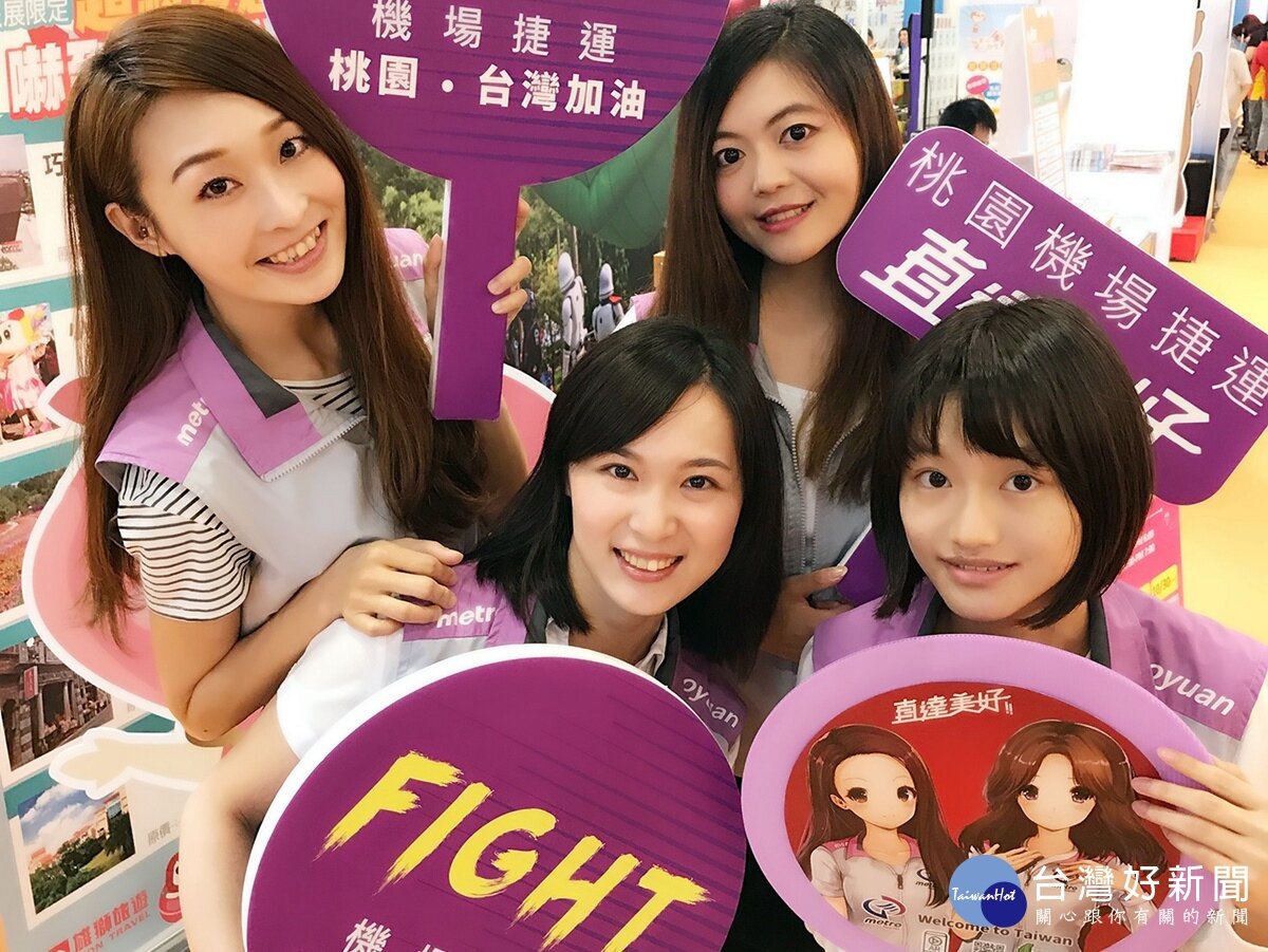 台北國際旅展登場,桃捷女孩關空戰士成亮點(圖/台灣好新聞)