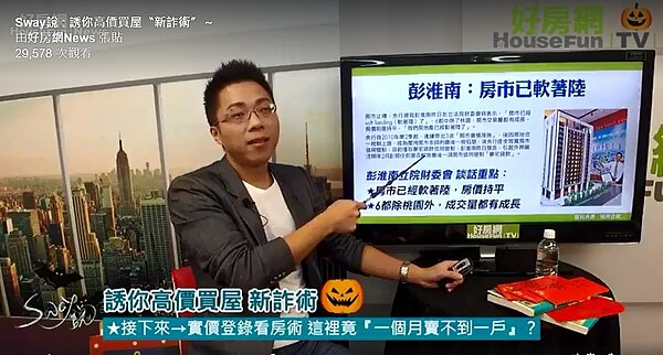 Sway表示,已經有不少建商正陷入餘屋賣壓,如今大批投資客的新古屋要拿出來賣,可想而知價格只會繼續往下探,所以近期著陸是不可能,而且還會更慘。(擷取自好房網臉書粉絲團)