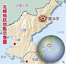 北韓核試場崩塌200死　恐輻射外洩