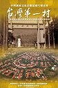 中興新村打造青創基地鋪水泥…樹根險悶死