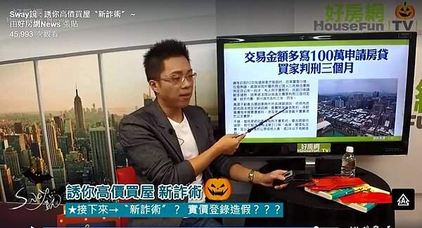 許多刻意製造出來的交易紀錄,但實價登錄並非毫無參考價值,而是要看低價成交,至於高價成交就別參考。(擷取自好房網臉書粉絲團)