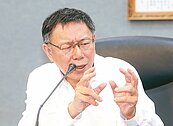 大巨蛋下一步…柯文哲主張重啟談判