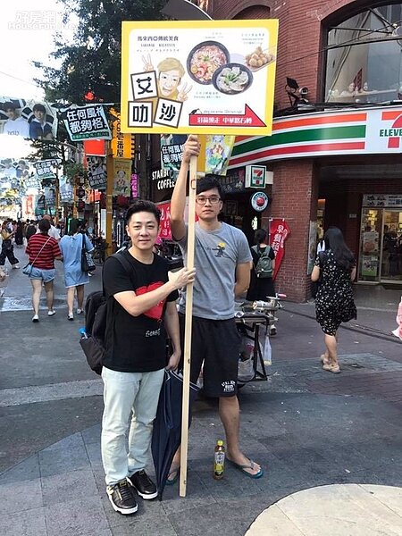 3.西門町一級戰區,艾成親自發海報宣傳。