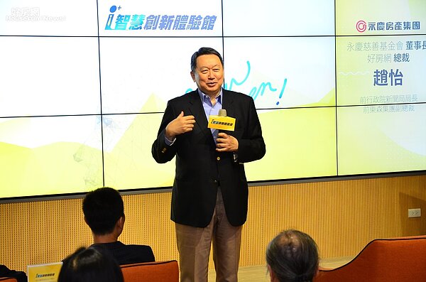 趙怡總裁,永慶i智慧創新體驗館