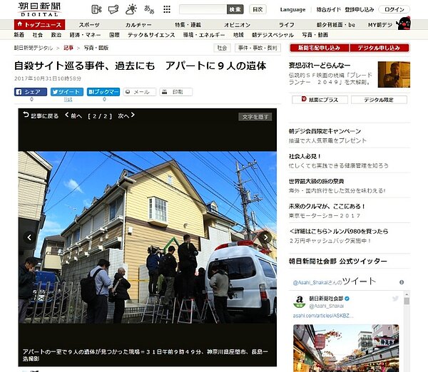 日本神奈川縣10月時破獲一起9屍命案（圖／翻攝自朝日新聞）