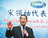 明出發參加APEC　宋楚瑜：總統交代和習近平交換意見