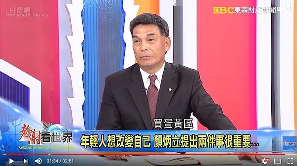 顏炳立認為房價下修,就應該買蛋黃區的房子(翻攝YouTube)