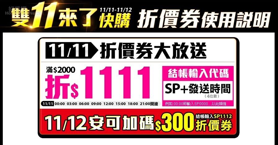 PChome祭出雙11優惠。（圖片取自PChome）