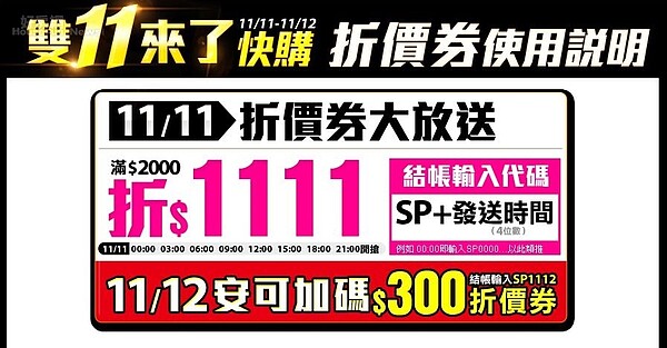 PChome祭出雙11優惠。（圖片取自PChome）