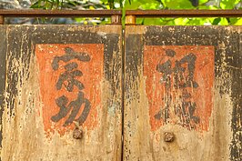 紅色的對聯不敵歲月與氣候的侵襲而斑駁難以辨認字跡。