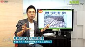 好房網TV／樓層有眉角！Sway說這3區都是雷