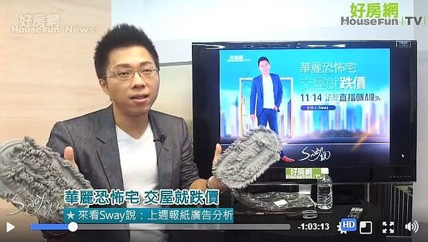 Sway在節目上分享居家小物。（擷取自好房網臉書粉絲團）