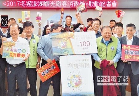 搶救澎湖秋冬觀光淡季,澎湖縣1640萬元旅遊消費券正式上路,帶動澎湖旅遊新高潮。(陳可文攝)