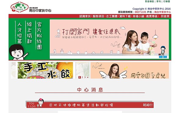 南台中家扶中心(擷取自南台中家扶中心官網)