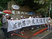 內湖保護區開發案　居民：慈濟引用法條根本行不通