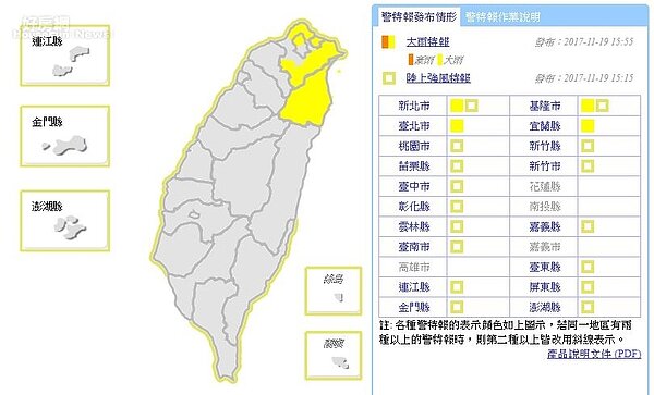 受到東北季風影響，今晚至明日基隆北海岸、宜蘭地區及大臺北山區有局部大雨發生的機率。（圖片擷取自中央氣象局）