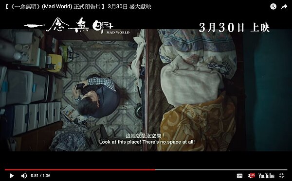 電影一念無明中點出香港目前底層社會的問題。(圖片擷取自Youtube)