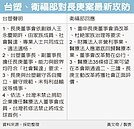 台塑　捍衛長庚董事正當性