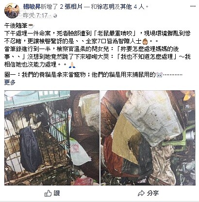 法醫楊敏昇在臉書發文感嘆。圖／法醫楊敏昇臉書