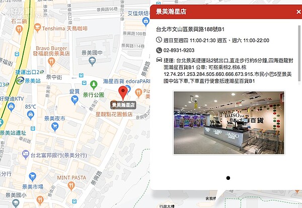 大創景美翰星店。（截自大創百貨官網）