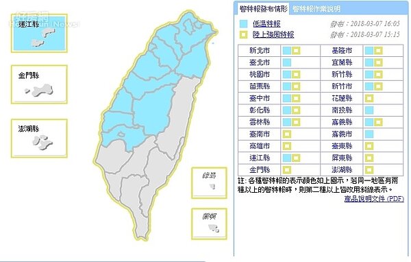 中央氣象局今天下午發布低溫特報。圖／中央氣象局