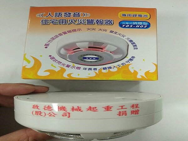 住警器（新竹縣消防局）