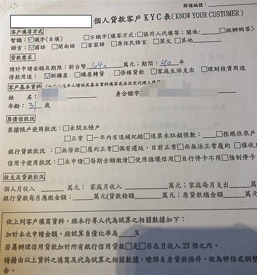 29k男「腦袋放空」簽下千萬房貸 負擔40年一千多萬的房貸(komica)