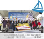台灣國際遊艇展　首次開放帆船試乘