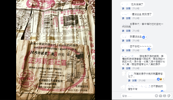 有網友分享一張民國63年的賣房廣告,令許多人看了紛紛表示鼻酸(圖/翻攝自爆廢公社)
