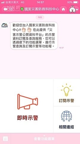 國家災害防救科技中心LINE官方帳號正式上線。圖/國家災害防救科技中心。