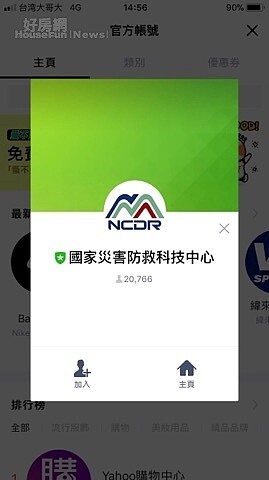 國家災害防救科技中心LINE官方帳號正式上線。圖/國家災害防救科技中心。