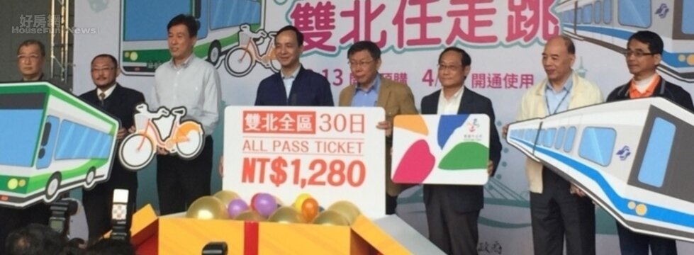 雙北大眾運輸推吃到飽月票 (大刊頭)