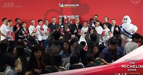 2018台北米其林指南今(14)日正式對外公布(翻攝臺北米其林指南媒體發布會臉書直播)