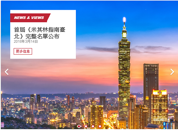 米其林名單出爐(米其林指南官網)