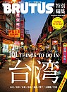 台南國華街再登日雜誌封面　網友直呼「可愛想買」