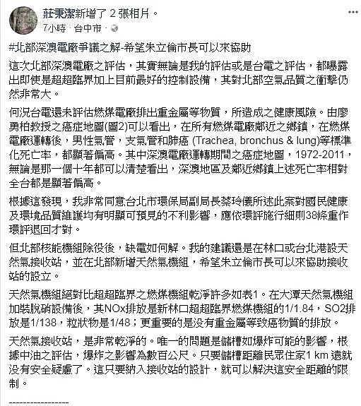 中興大學環境工程學系教授莊秉潔在臉書發表看法。圖/莊秉潔臉書。
