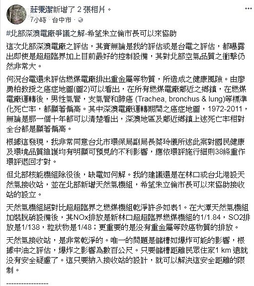 中興大學環境工程學系教授莊秉潔在臉書發表看法。圖／莊秉潔臉書。