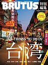 台南國華街再登日雜誌封面　網友評價又是兩極化