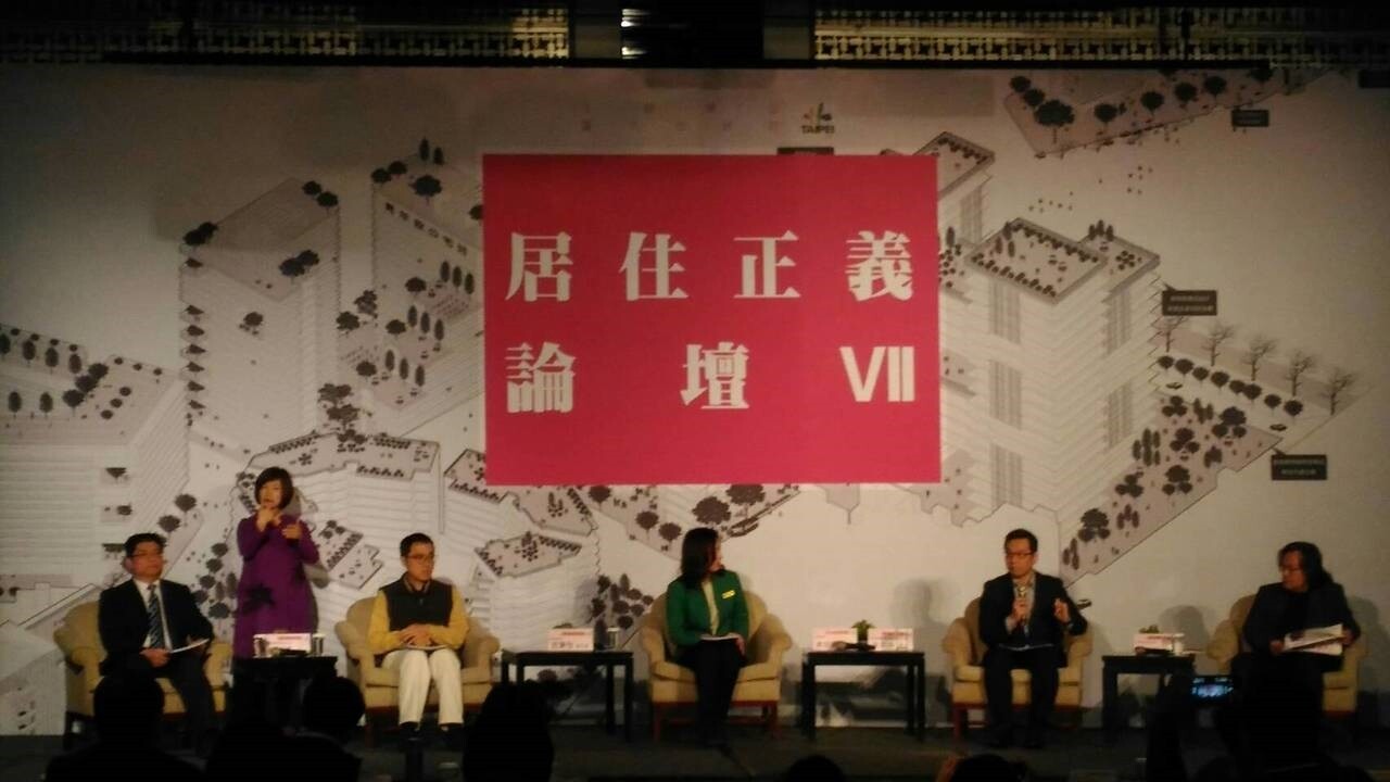 台北市政府今日舉行居住正議論壇。記者莊琇閔／攝影