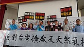 中火擬增2燃氣機組　居民抗議：拒抱炸彈過日子