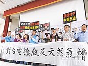 中火增天然氣機組　居民抗議