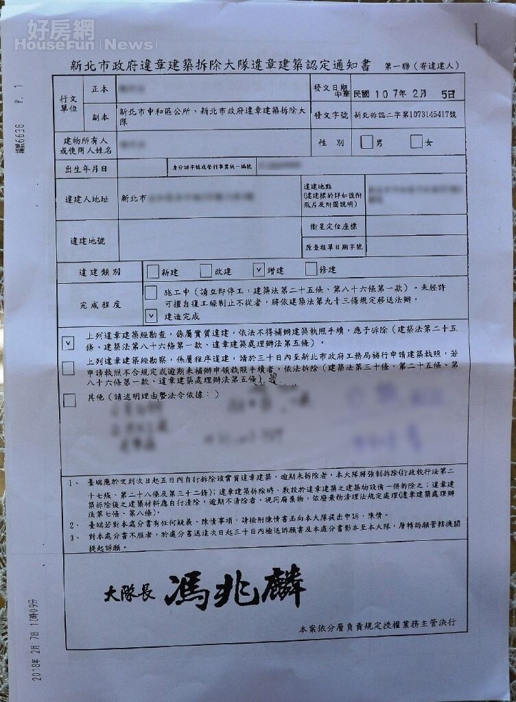 違建通知書。(好房網News記者 陳韋帆/攝影)