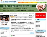 災民補助進度善款流向　點點手指頭震災專區統統有