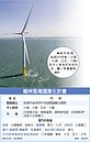 經濟部次長龔明鑫：離岸風電 2025拚整廠輸出