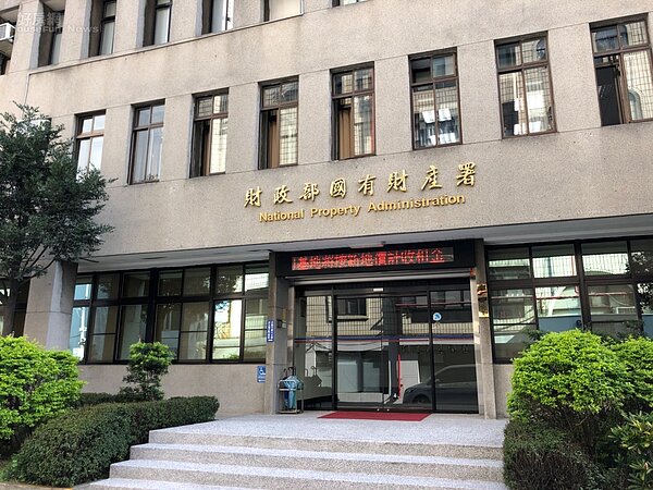財政部國有財產署(好房網News林美欣攝影)