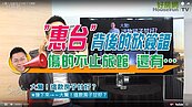 好房網TV／〝惠台〞背後的砍簽證　Sway：傷的不只有旅館！